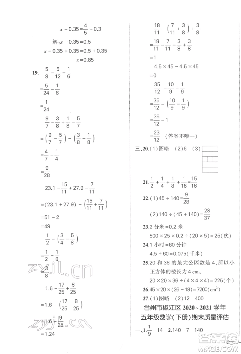 武漢出版社2022狀元成才路創(chuàng)優(yōu)作業(yè)100分五年級下冊數(shù)學(xué)人教版浙江專版參考答案