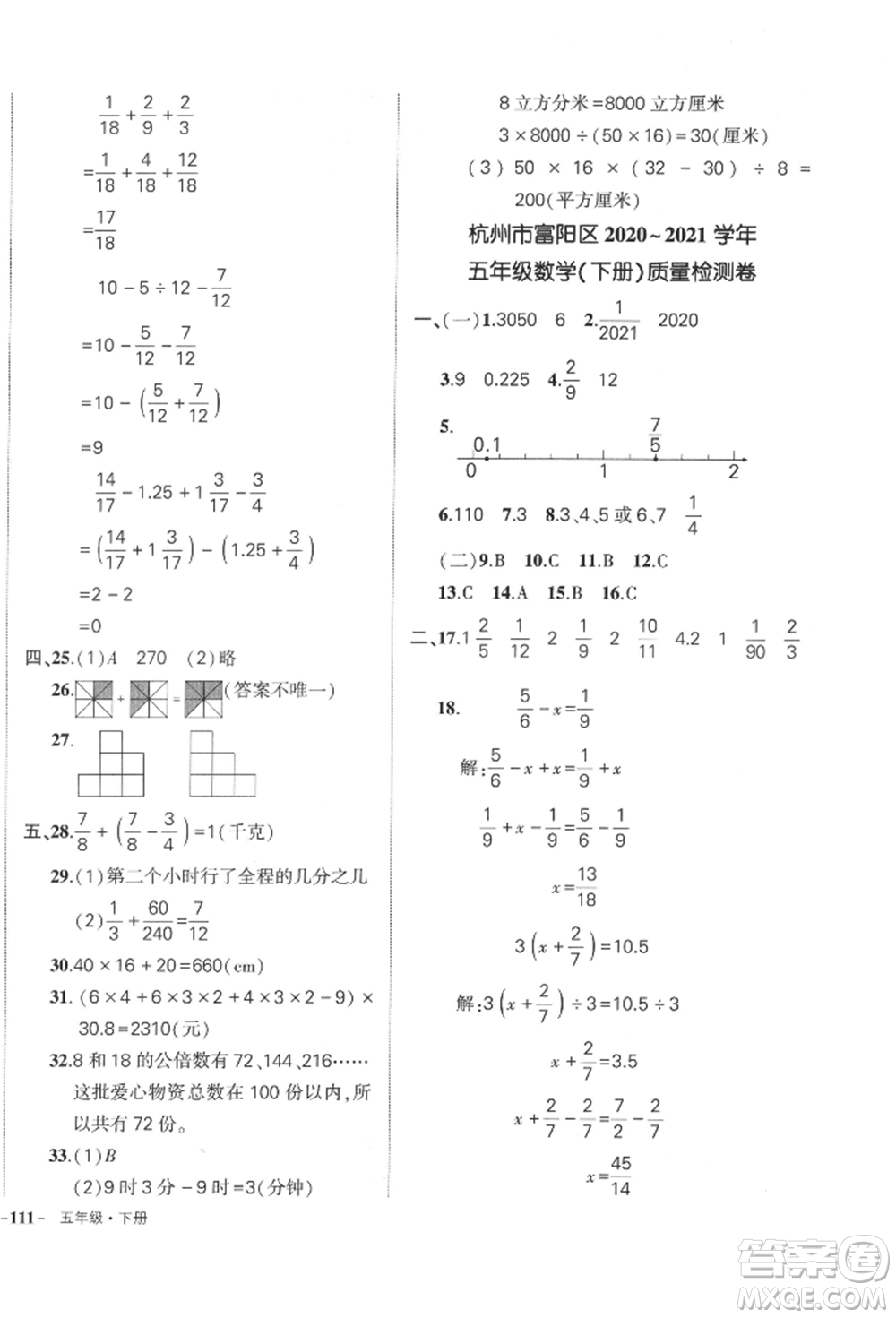 武漢出版社2022狀元成才路創(chuàng)優(yōu)作業(yè)100分五年級下冊數(shù)學(xué)人教版浙江專版參考答案