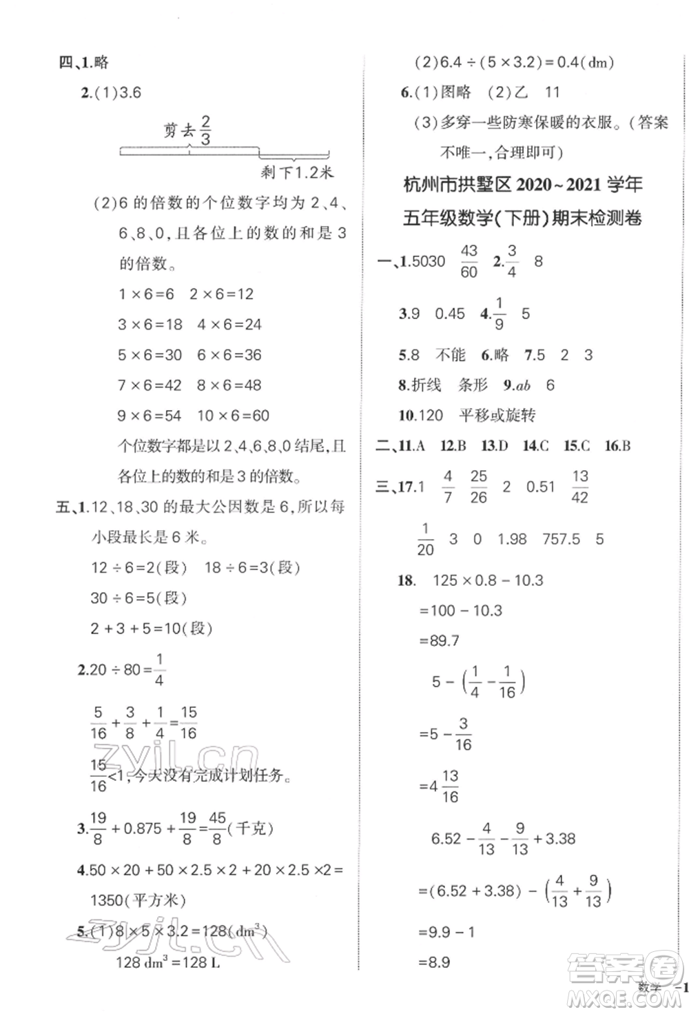 武漢出版社2022狀元成才路創(chuàng)優(yōu)作業(yè)100分五年級下冊數(shù)學(xué)人教版浙江專版參考答案