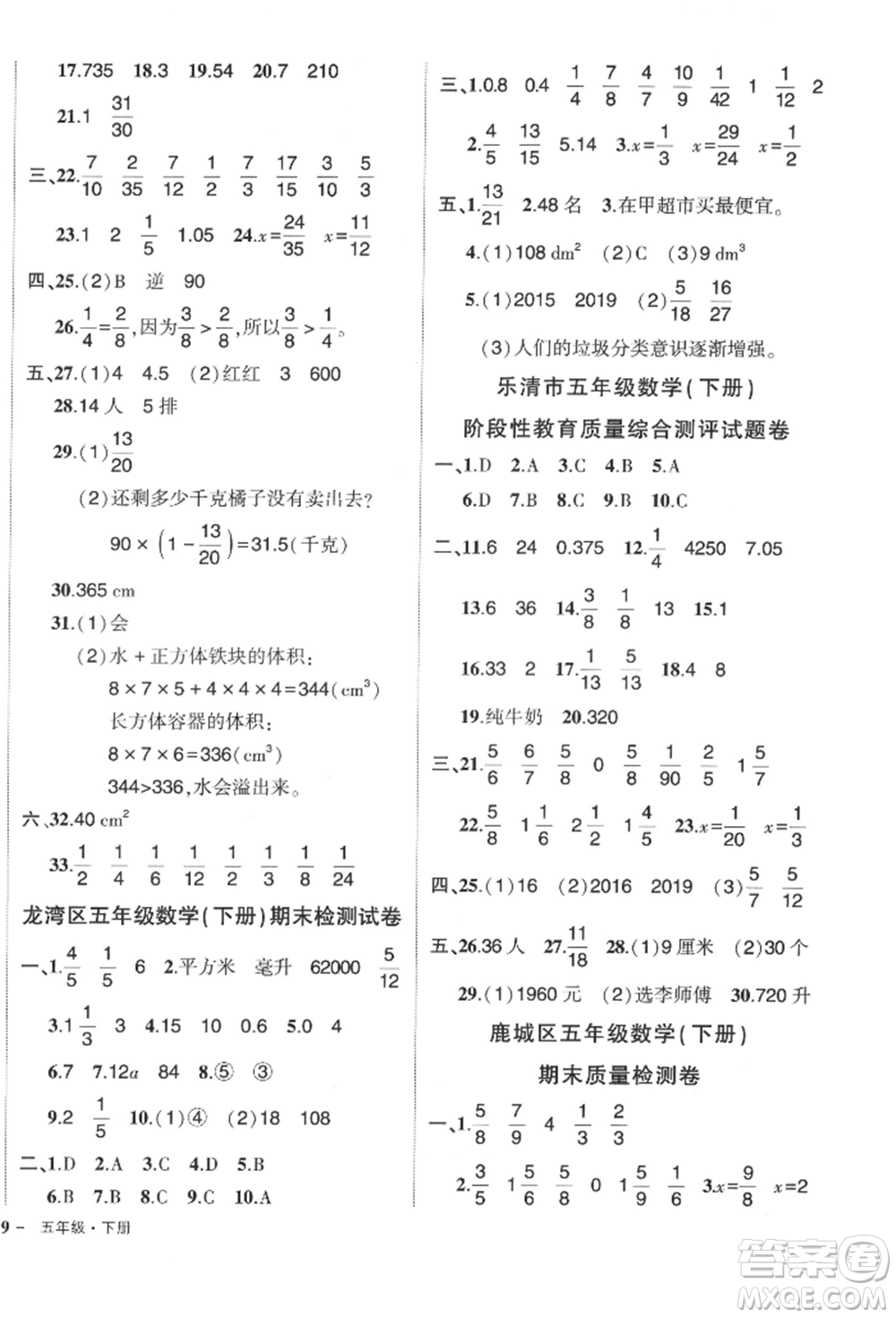 武漢出版社2022狀元成才路創(chuàng)優(yōu)作業(yè)100分五年級下冊數(shù)學(xué)人教版浙江專版參考答案