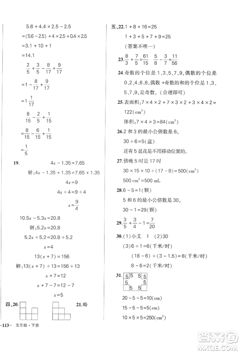 武漢出版社2022狀元成才路創(chuàng)優(yōu)作業(yè)100分五年級下冊數(shù)學(xué)人教版浙江專版參考答案