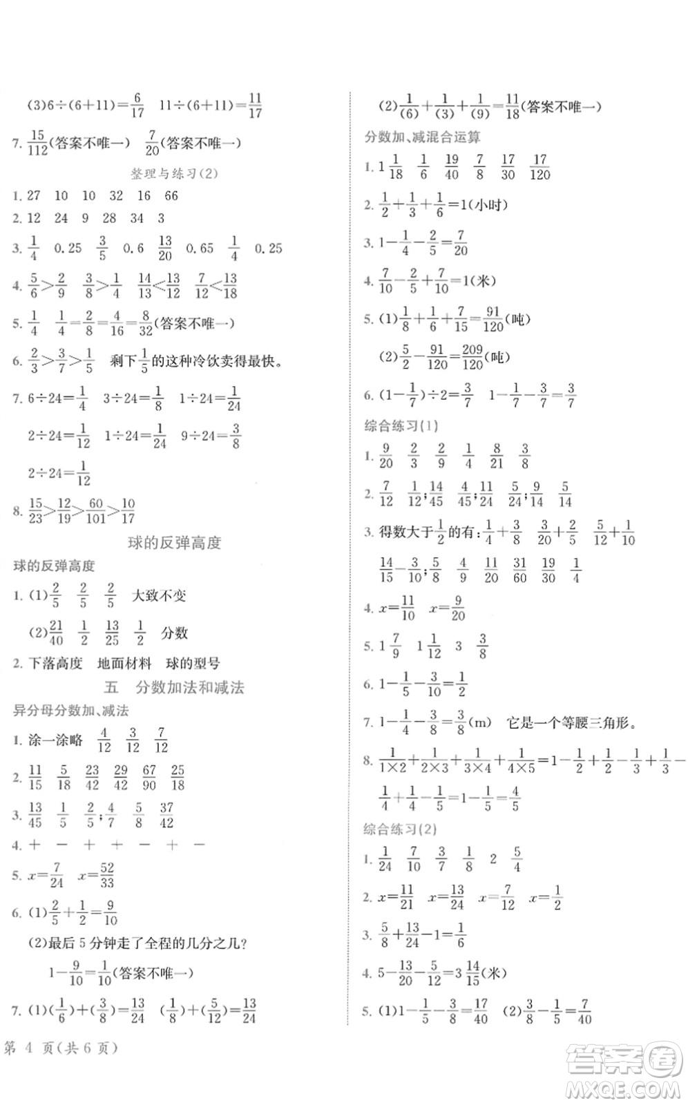 龍門書局2022黃岡小狀元作業(yè)本五年級數(shù)學(xué)下冊JS江蘇版答案