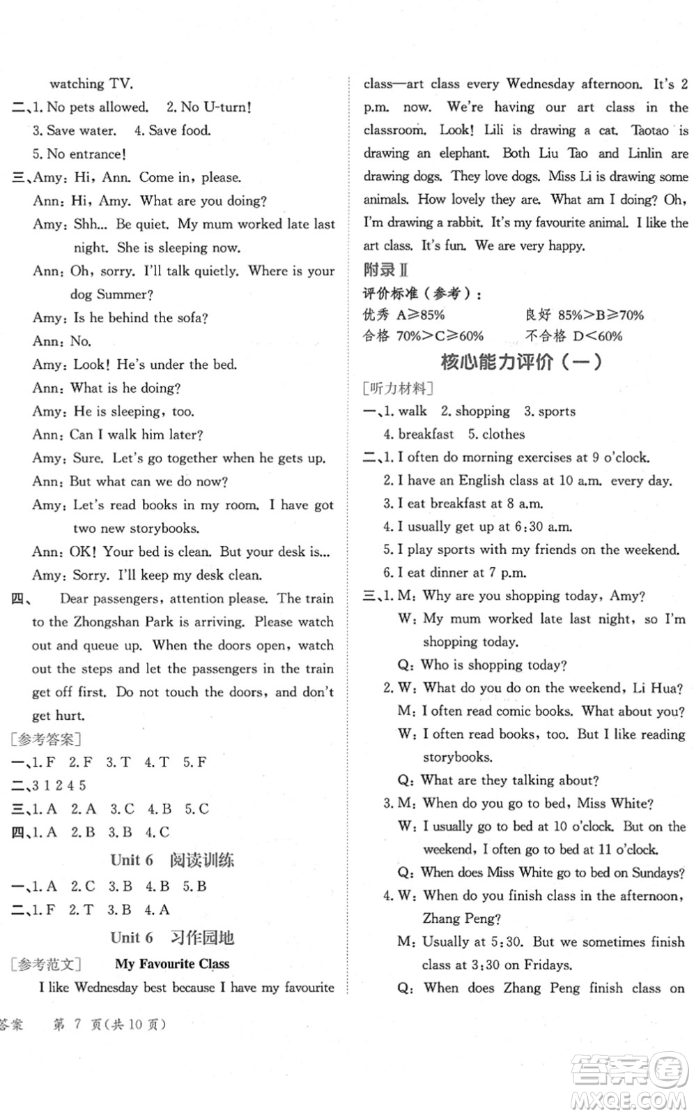 龍門書局2022黃岡小狀元作業(yè)本五年級英語下冊RP人教PEP版廣東專版答案