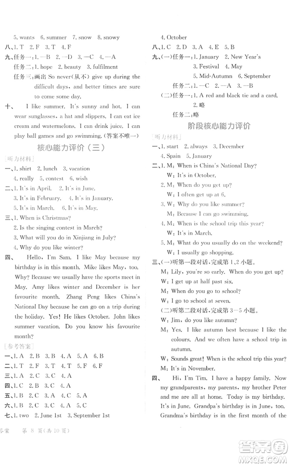 龍門書局2022黃岡小狀元作業(yè)本五年級英語下冊RP人教PEP版廣東專版答案
