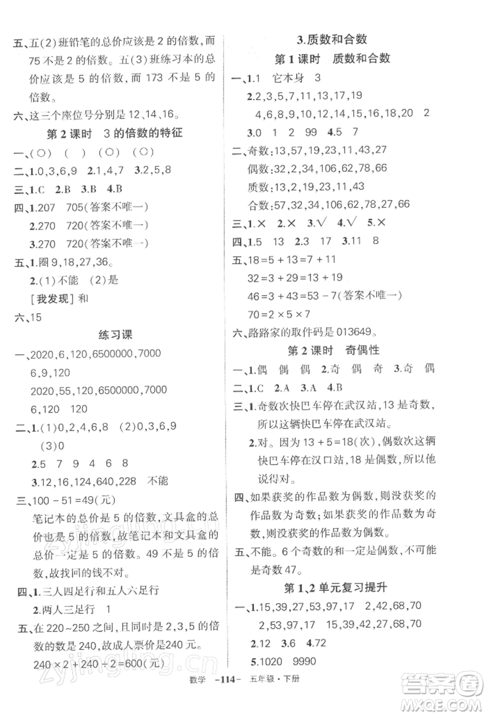 武漢出版社2022狀元成才路創(chuàng)優(yōu)作業(yè)100分五年級下冊數(shù)學人教版湖北專版參考答案