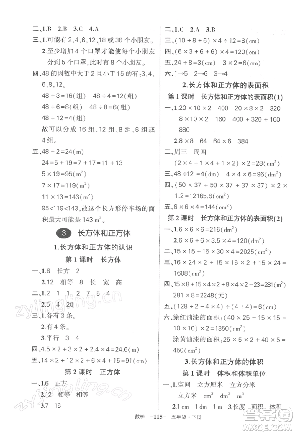 武漢出版社2022狀元成才路創(chuàng)優(yōu)作業(yè)100分五年級下冊數(shù)學人教版湖北專版參考答案