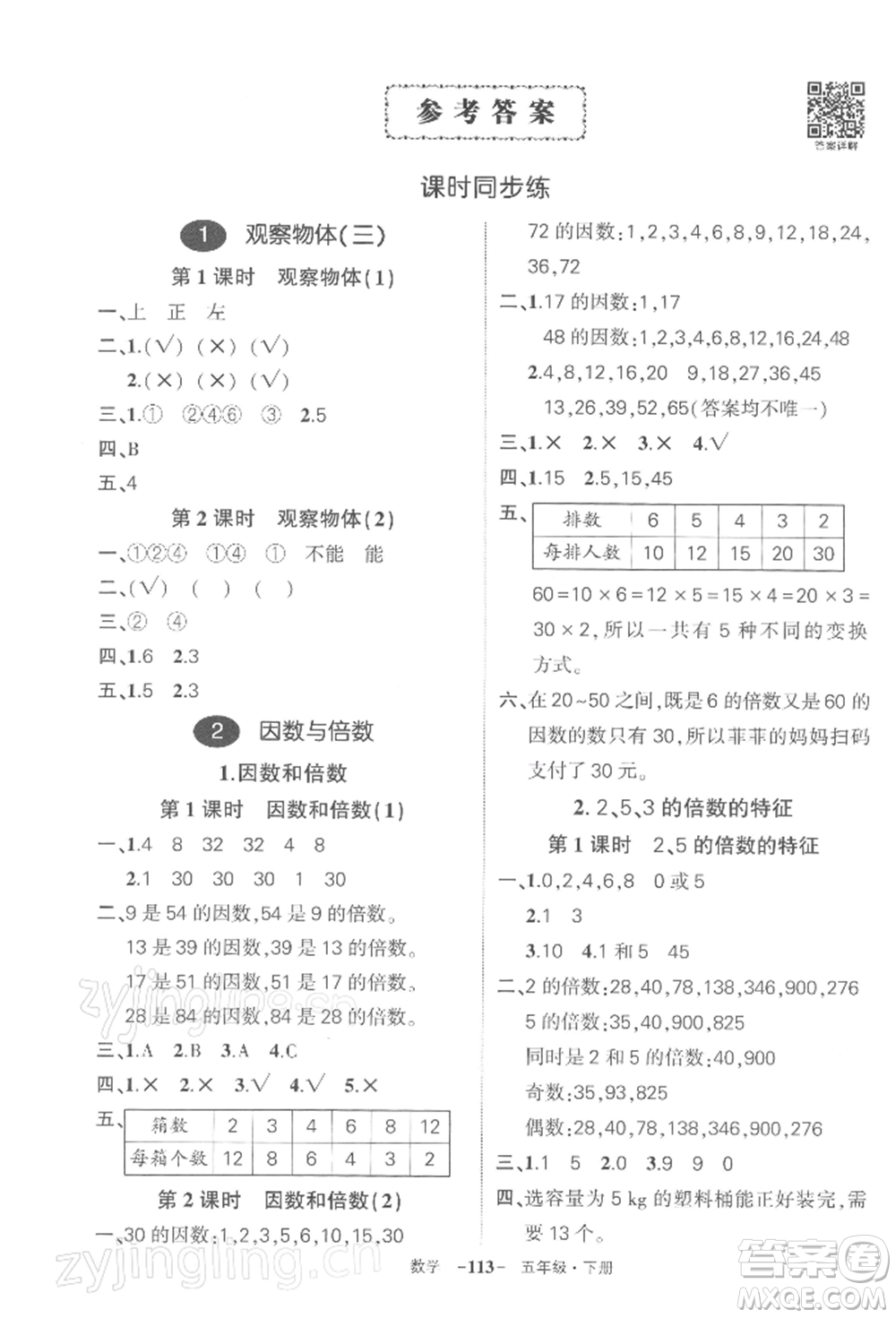 武漢出版社2022狀元成才路創(chuàng)優(yōu)作業(yè)100分五年級下冊數(shù)學人教版湖北專版參考答案