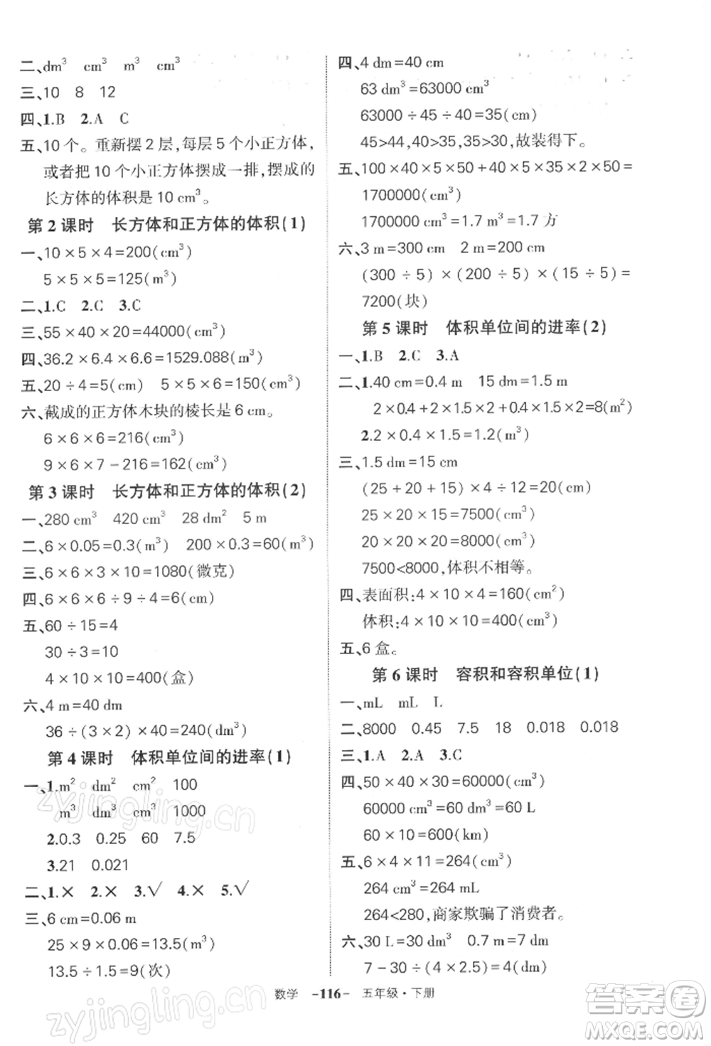 武漢出版社2022狀元成才路創(chuàng)優(yōu)作業(yè)100分五年級下冊數(shù)學人教版湖北專版參考答案