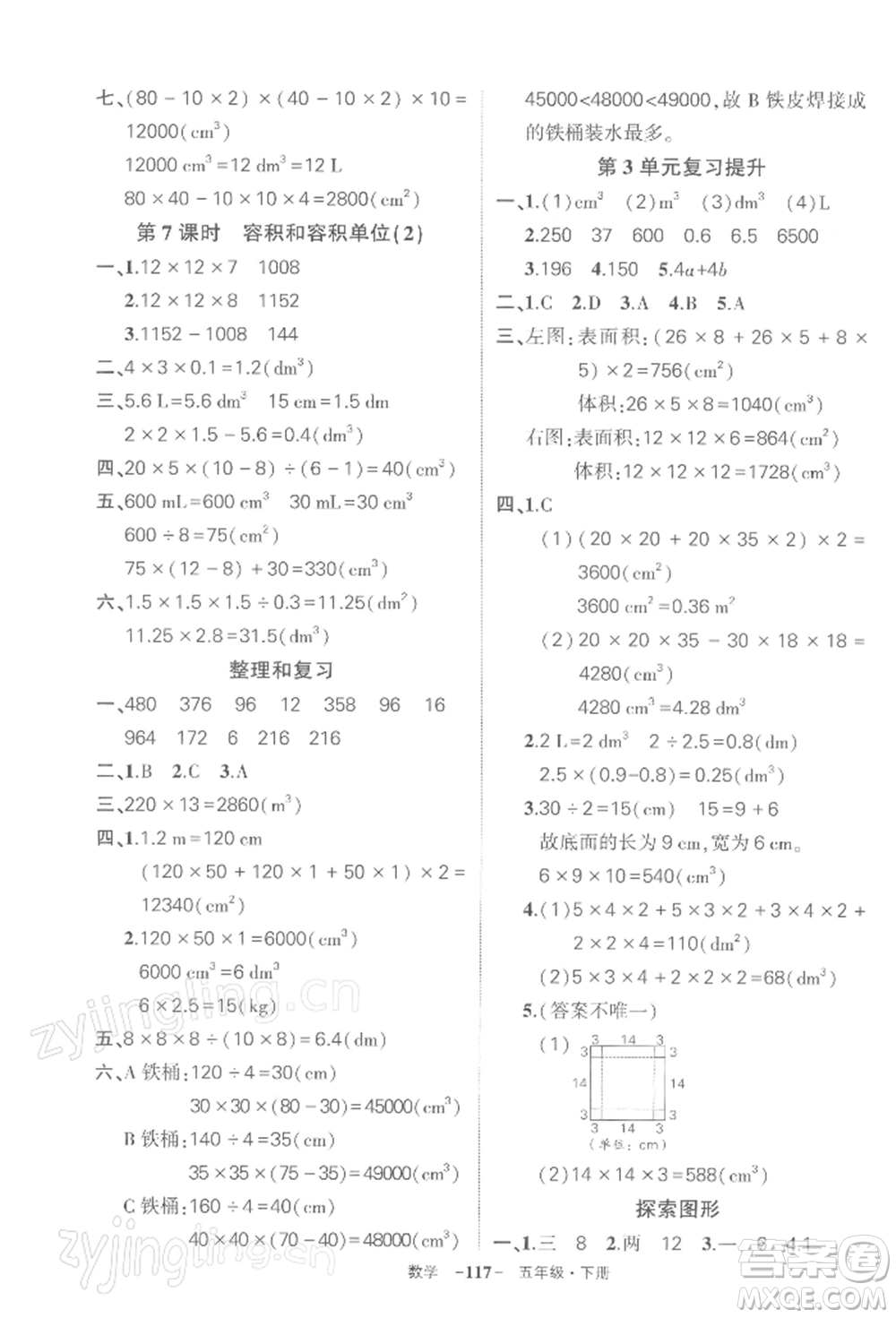 武漢出版社2022狀元成才路創(chuàng)優(yōu)作業(yè)100分五年級下冊數(shù)學人教版湖北專版參考答案