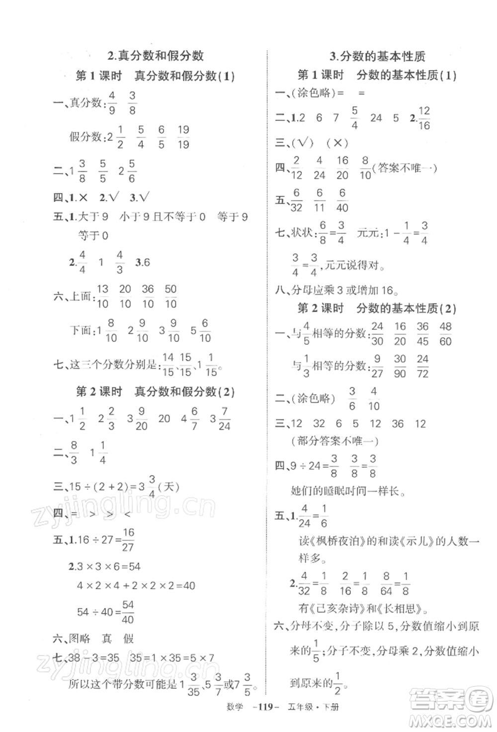 武漢出版社2022狀元成才路創(chuàng)優(yōu)作業(yè)100分五年級下冊數(shù)學人教版湖北專版參考答案