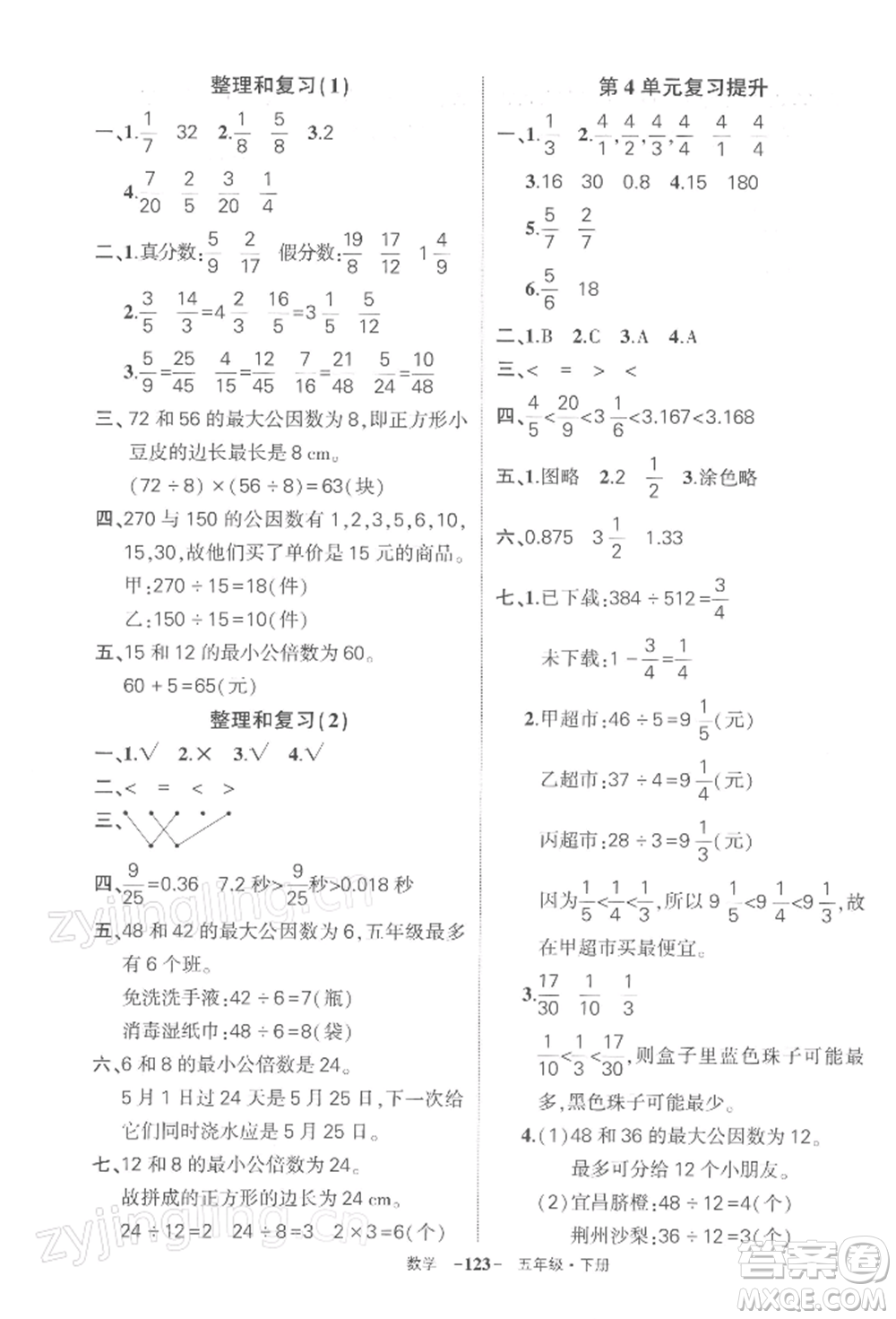 武漢出版社2022狀元成才路創(chuàng)優(yōu)作業(yè)100分五年級下冊數(shù)學人教版湖北專版參考答案