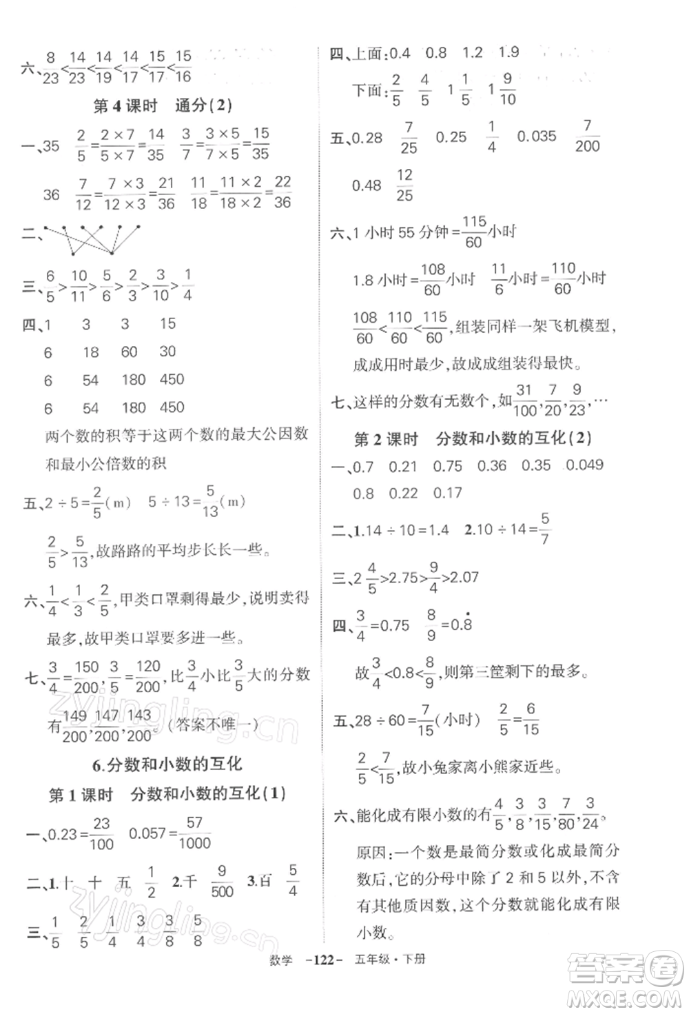武漢出版社2022狀元成才路創(chuàng)優(yōu)作業(yè)100分五年級下冊數(shù)學人教版湖北專版參考答案