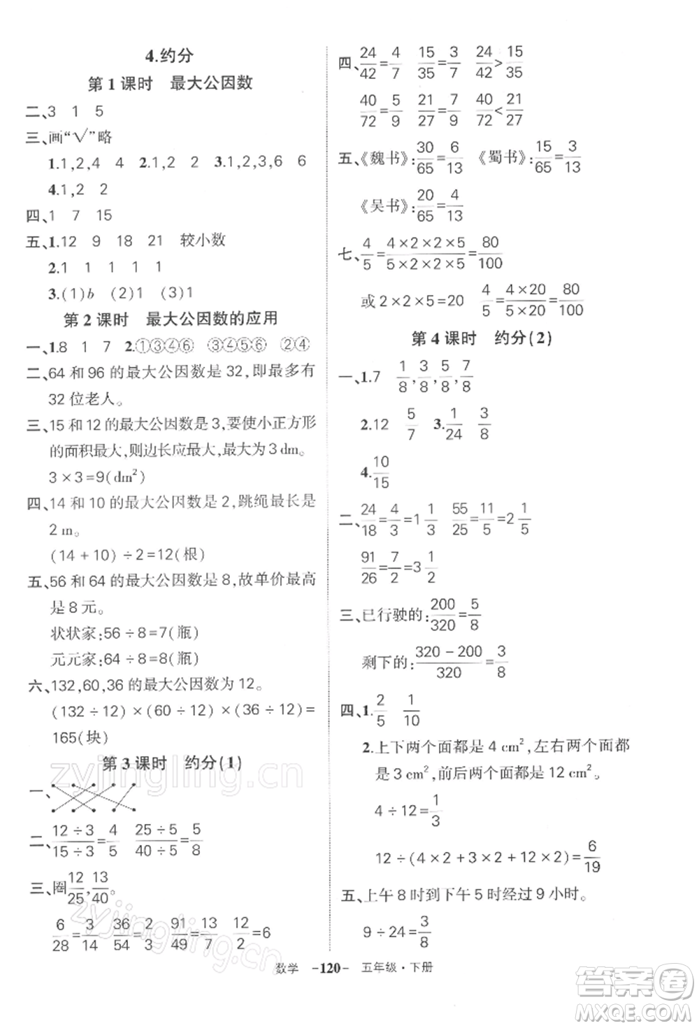 武漢出版社2022狀元成才路創(chuàng)優(yōu)作業(yè)100分五年級下冊數(shù)學人教版湖北專版參考答案