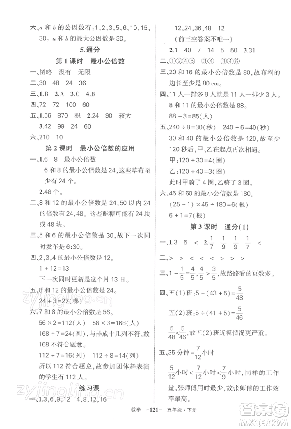 武漢出版社2022狀元成才路創(chuàng)優(yōu)作業(yè)100分五年級下冊數(shù)學人教版湖北專版參考答案