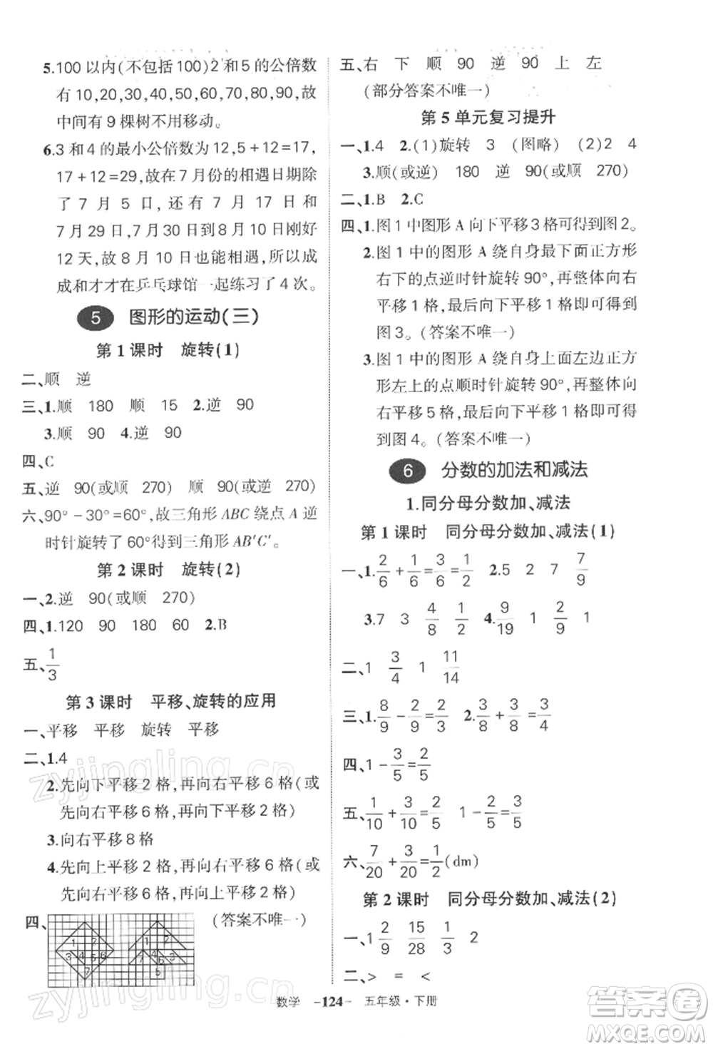 武漢出版社2022狀元成才路創(chuàng)優(yōu)作業(yè)100分五年級下冊數(shù)學人教版湖北專版參考答案