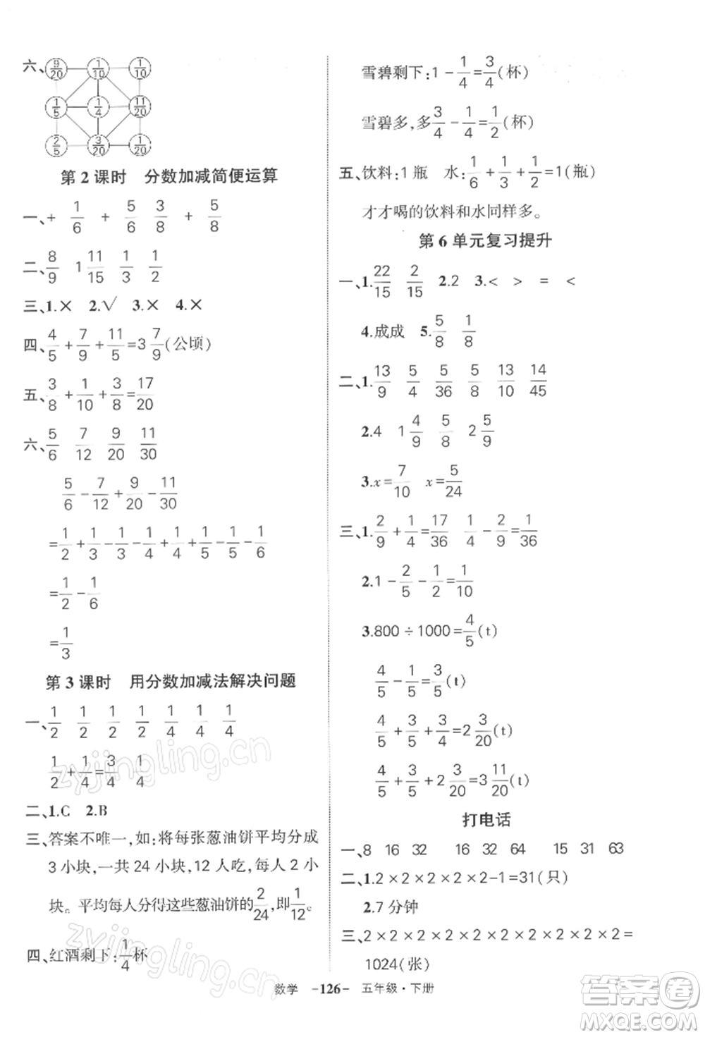 武漢出版社2022狀元成才路創(chuàng)優(yōu)作業(yè)100分五年級下冊數(shù)學人教版湖北專版參考答案
