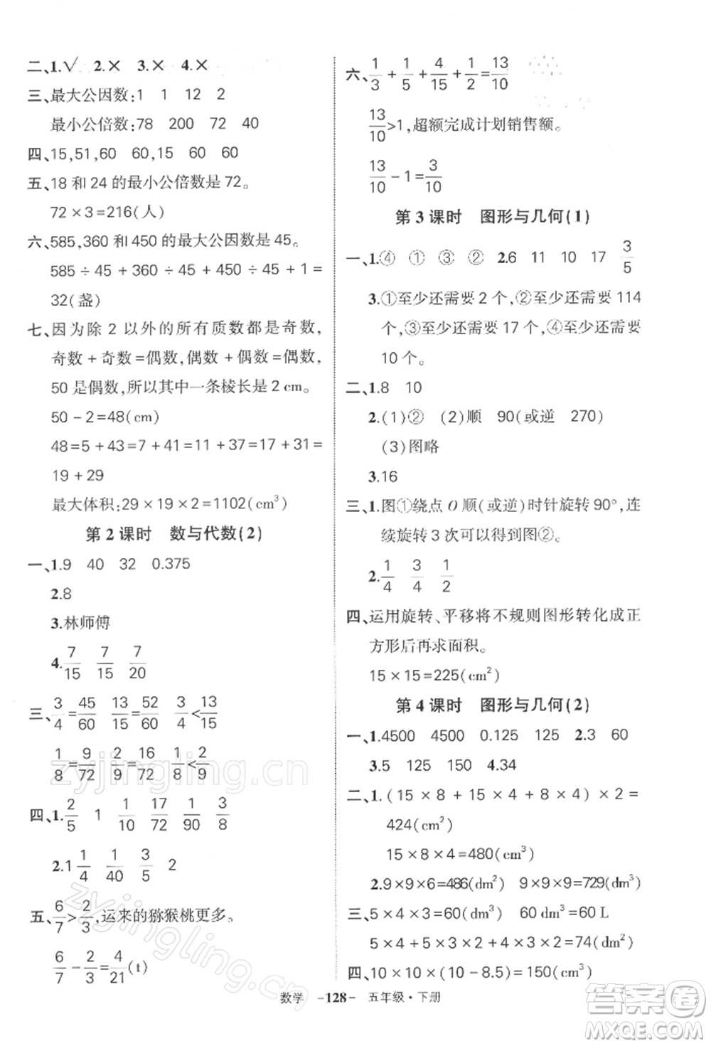 武漢出版社2022狀元成才路創(chuàng)優(yōu)作業(yè)100分五年級下冊數(shù)學人教版湖北專版參考答案