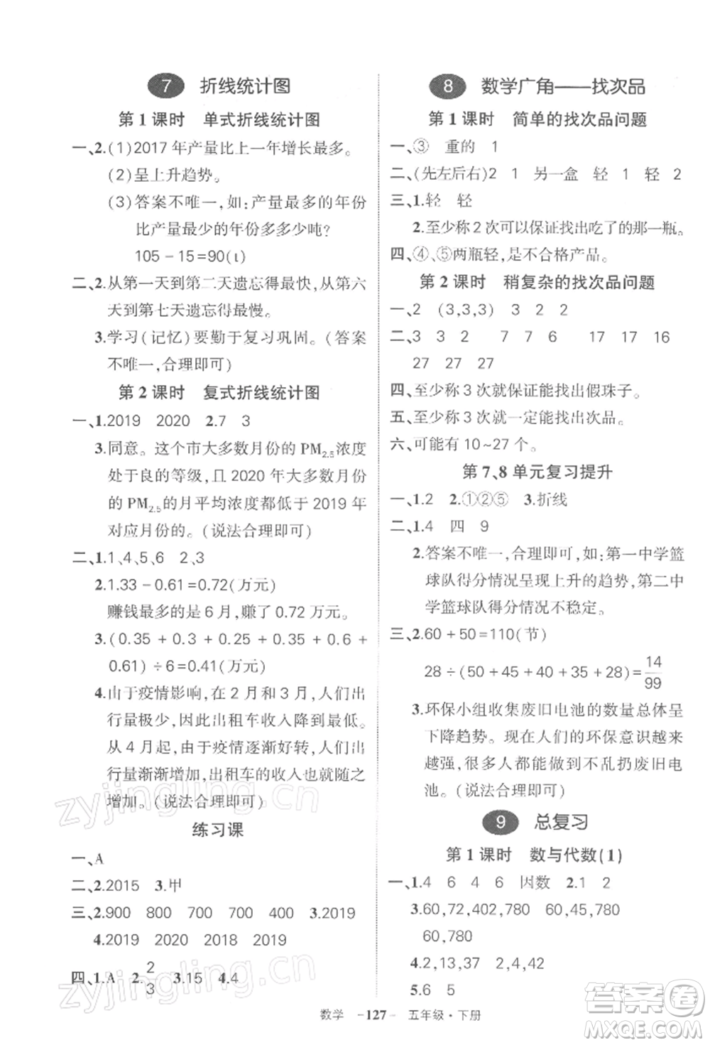 武漢出版社2022狀元成才路創(chuàng)優(yōu)作業(yè)100分五年級下冊數(shù)學人教版湖北專版參考答案