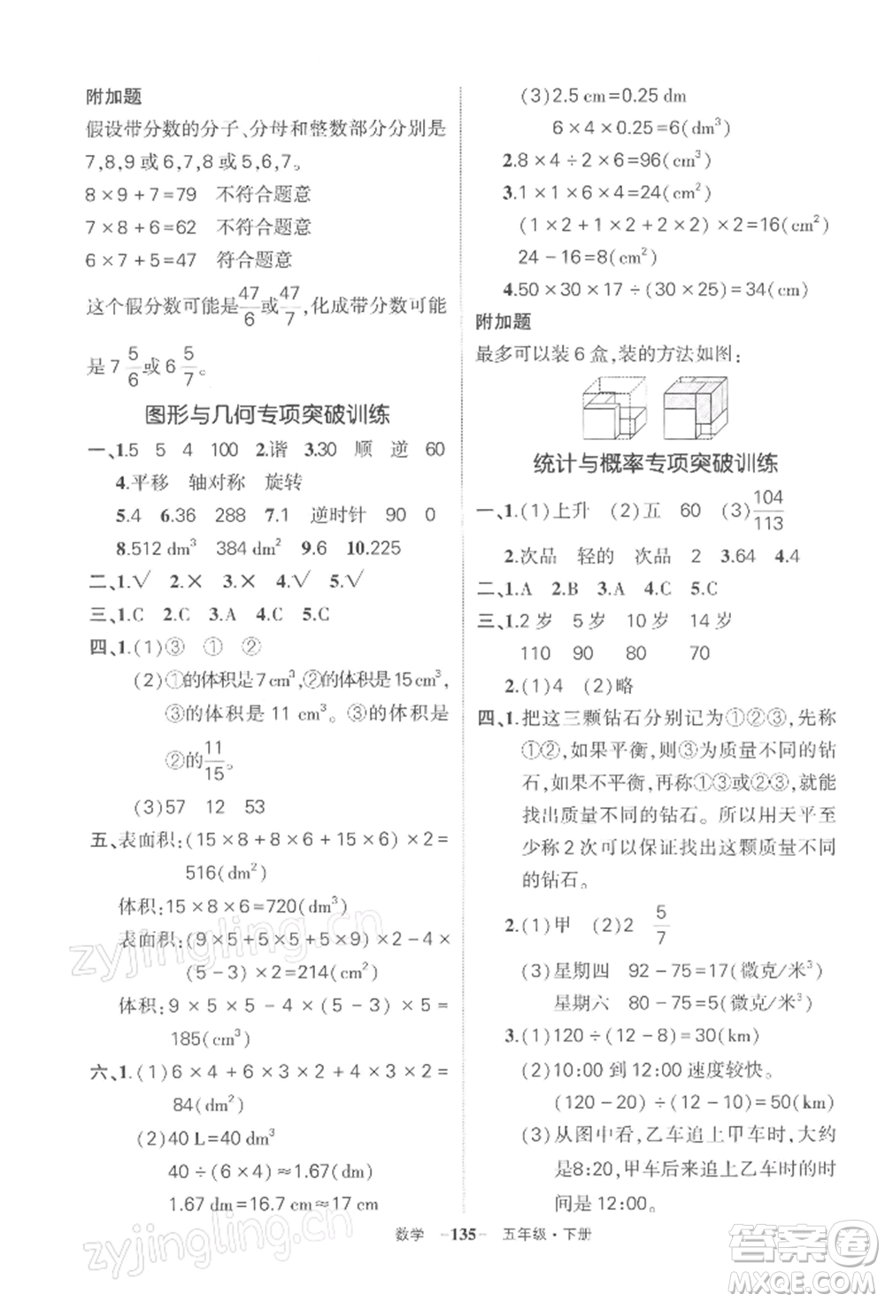 武漢出版社2022狀元成才路創(chuàng)優(yōu)作業(yè)100分五年級下冊數(shù)學人教版湖北專版參考答案