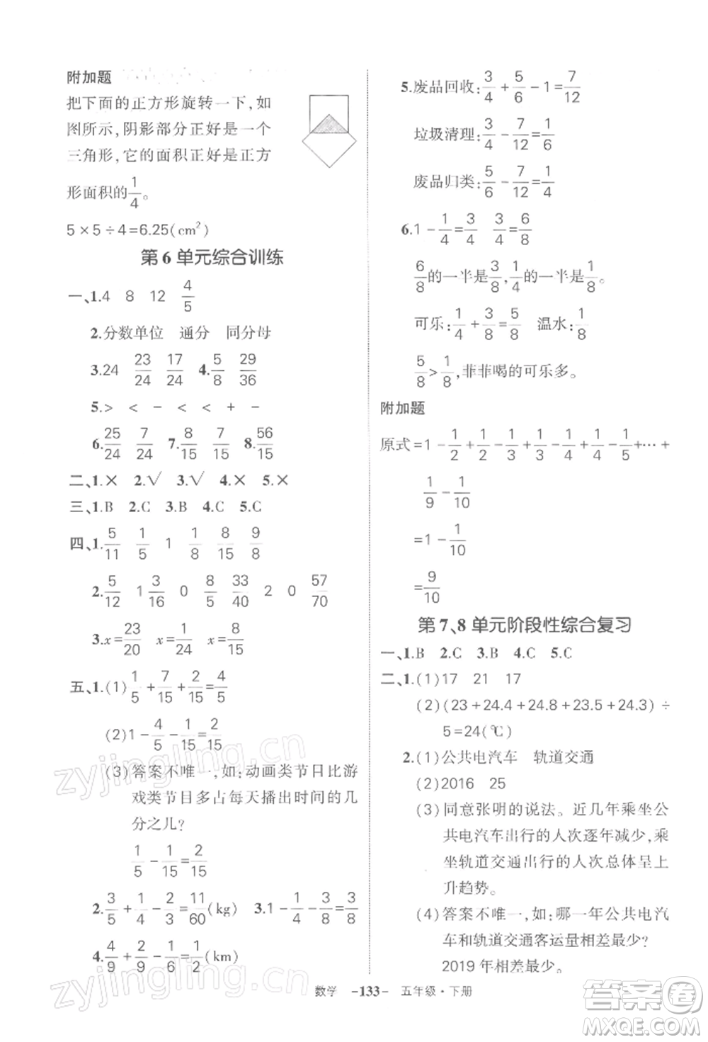 武漢出版社2022狀元成才路創(chuàng)優(yōu)作業(yè)100分五年級下冊數(shù)學人教版湖北專版參考答案