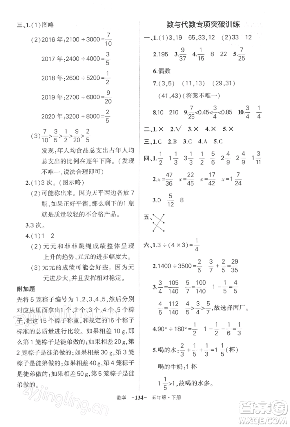 武漢出版社2022狀元成才路創(chuàng)優(yōu)作業(yè)100分五年級下冊數(shù)學人教版湖北專版參考答案