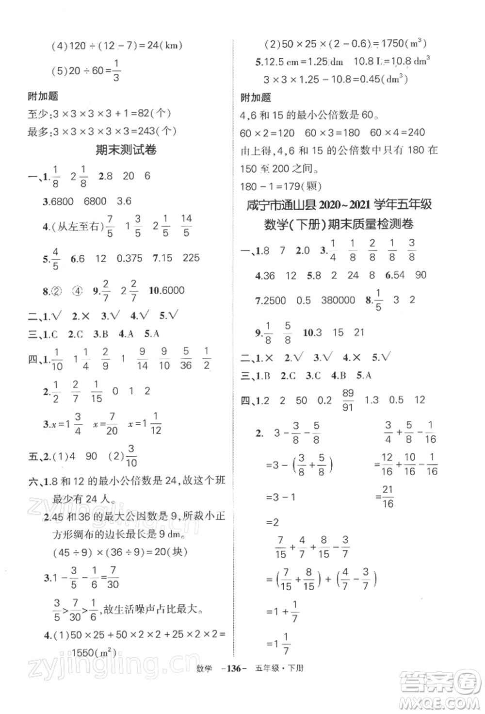 武漢出版社2022狀元成才路創(chuàng)優(yōu)作業(yè)100分五年級下冊數(shù)學人教版湖北專版參考答案