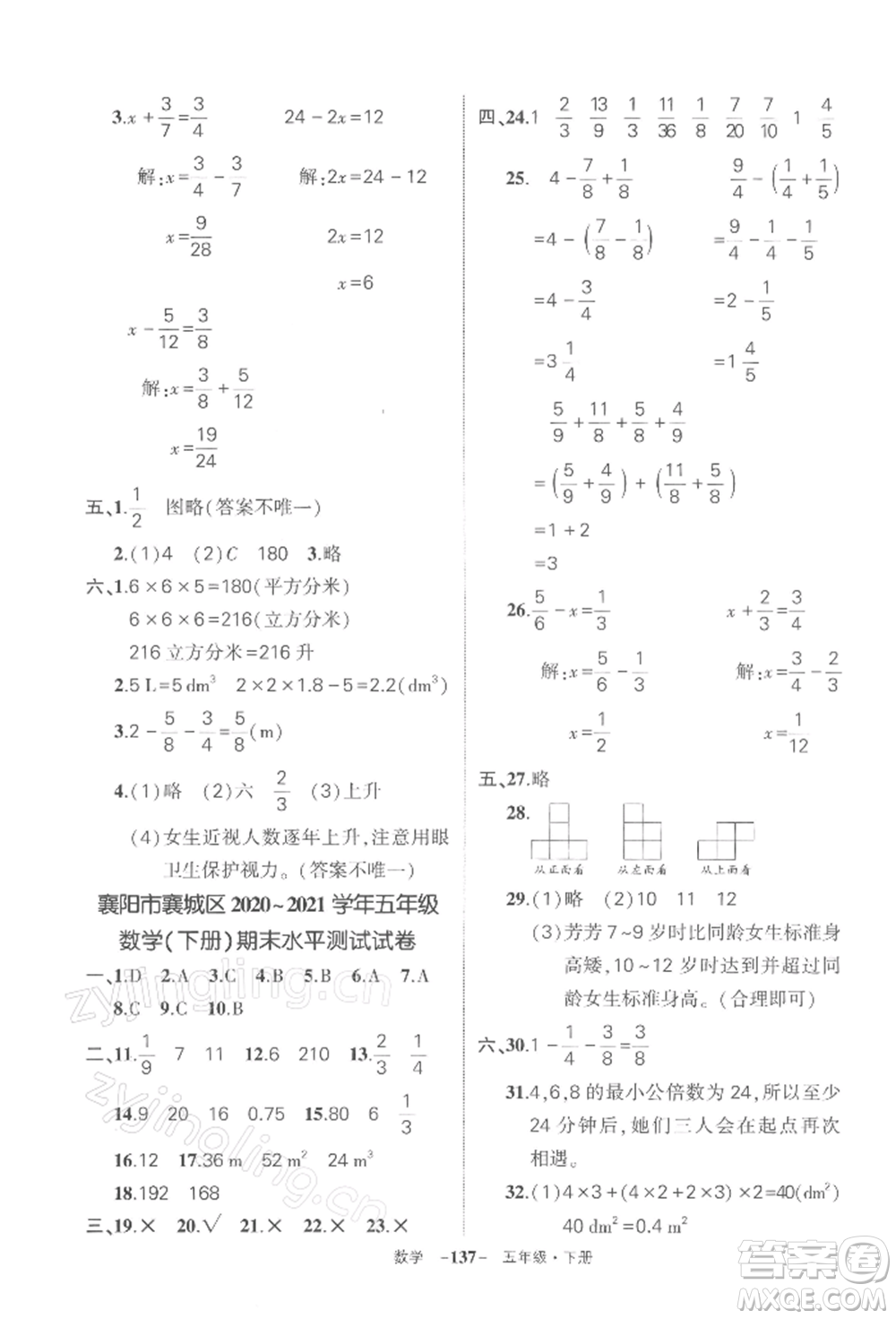 武漢出版社2022狀元成才路創(chuàng)優(yōu)作業(yè)100分五年級下冊數(shù)學人教版湖北專版參考答案