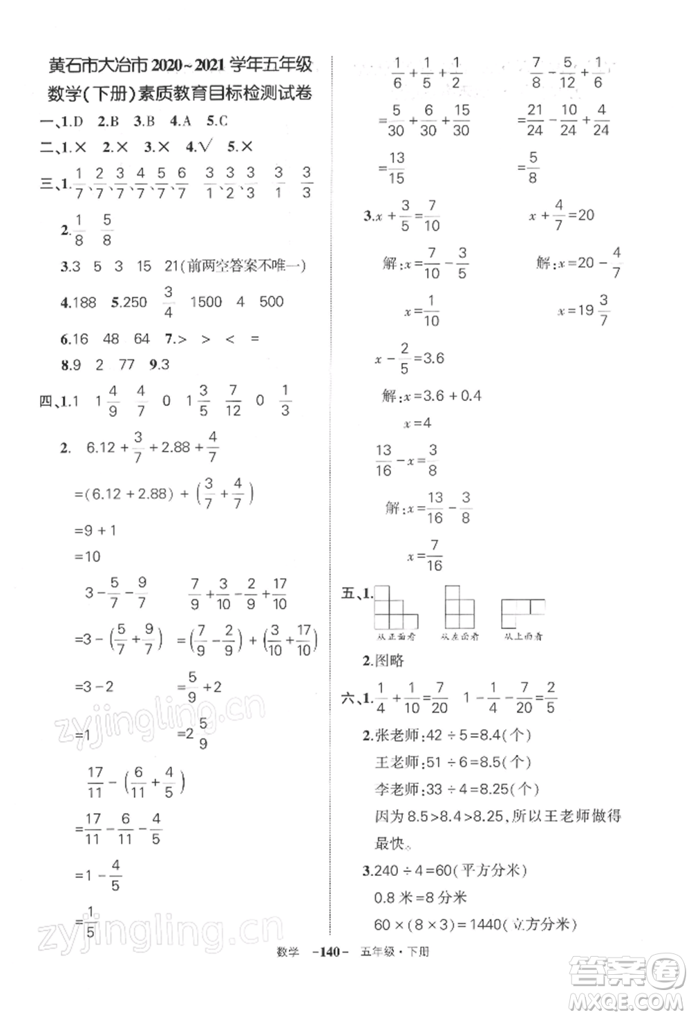 武漢出版社2022狀元成才路創(chuàng)優(yōu)作業(yè)100分五年級下冊數(shù)學人教版湖北專版參考答案