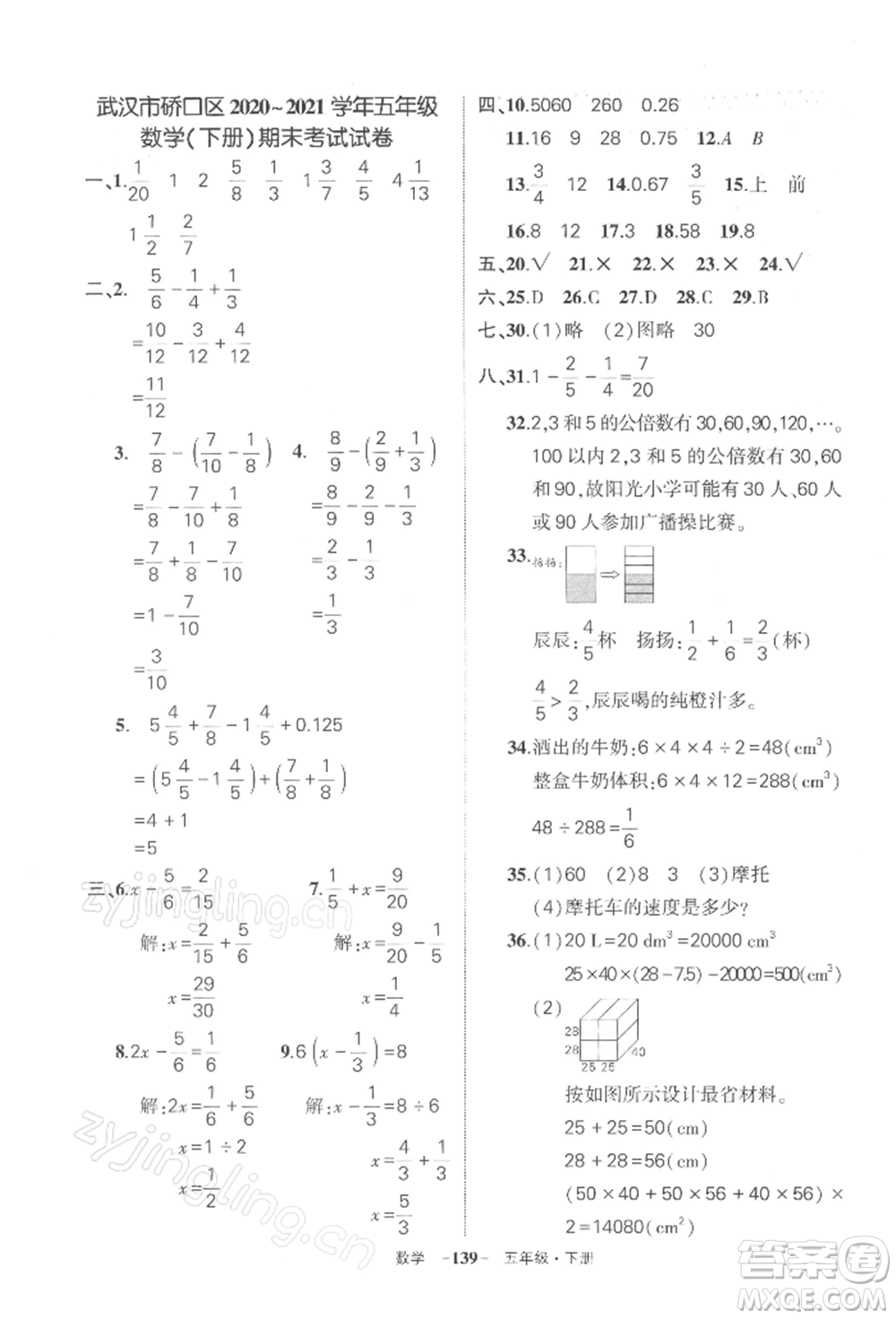 武漢出版社2022狀元成才路創(chuàng)優(yōu)作業(yè)100分五年級下冊數(shù)學人教版湖北專版參考答案