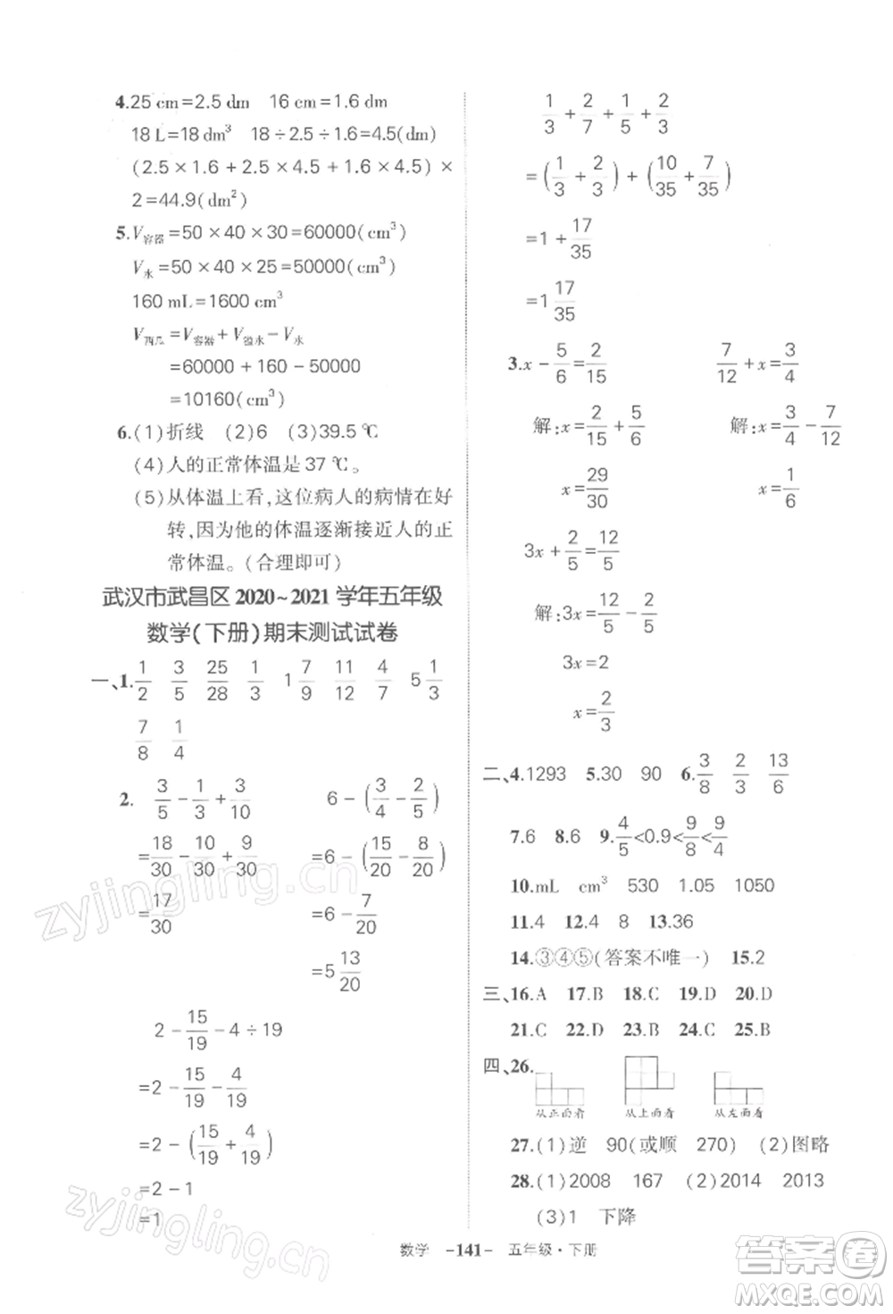 武漢出版社2022狀元成才路創(chuàng)優(yōu)作業(yè)100分五年級下冊數(shù)學人教版湖北專版參考答案