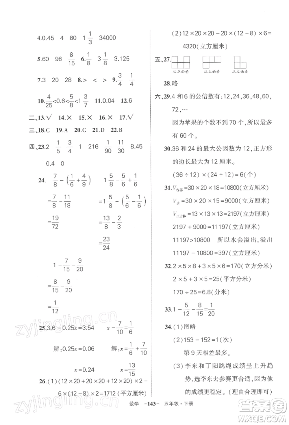 武漢出版社2022狀元成才路創(chuàng)優(yōu)作業(yè)100分五年級下冊數(shù)學人教版湖北專版參考答案
