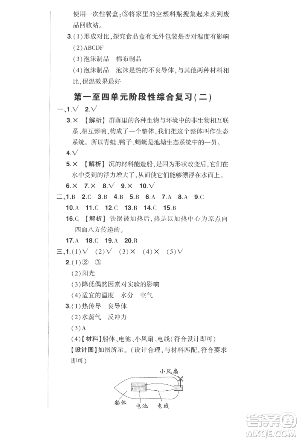 武漢出版社2022狀元成才路創(chuàng)優(yōu)作業(yè)100分五年級下冊科學(xué)教科版參考答案