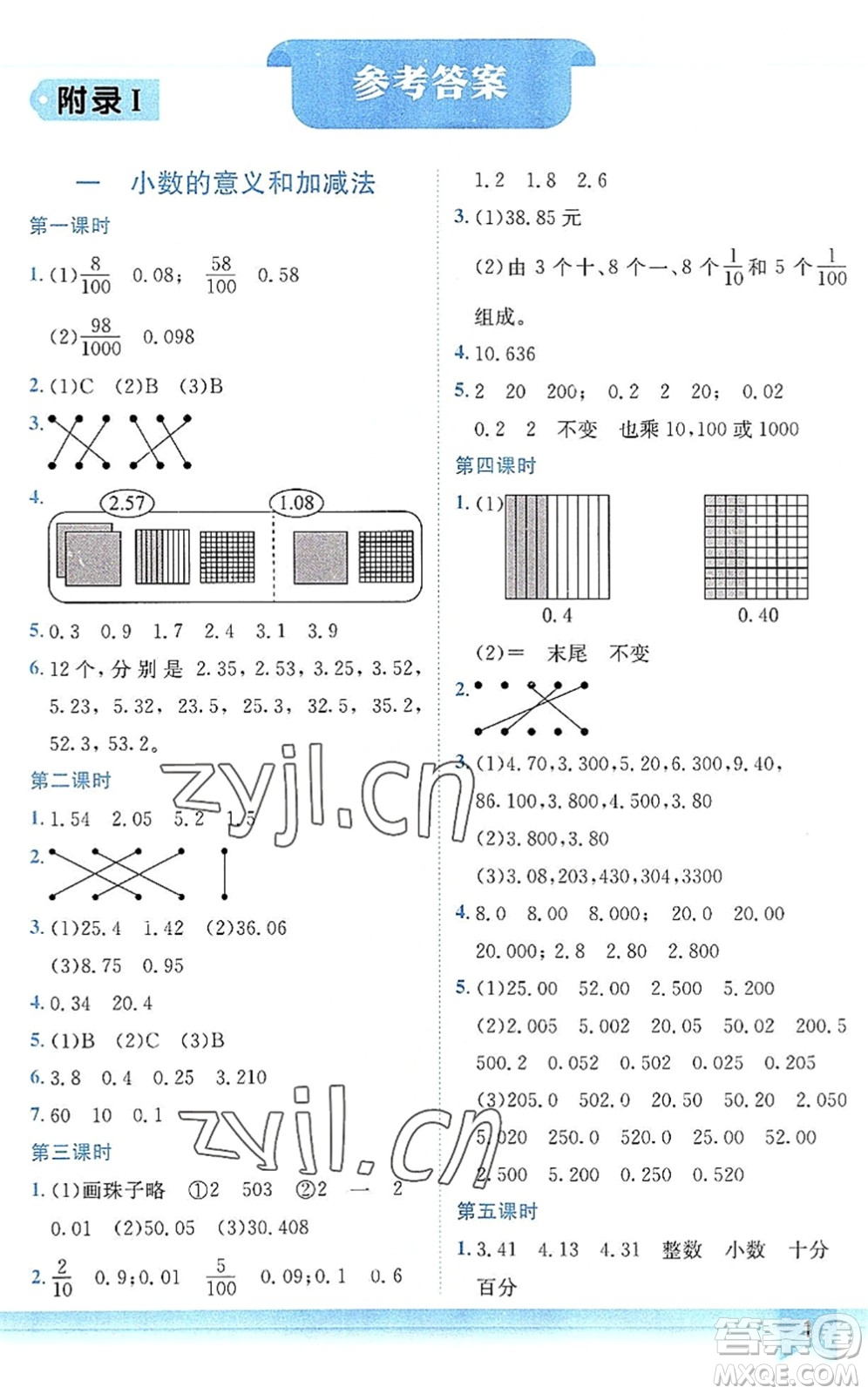 龍門書局2022黃岡小狀元作業(yè)本四年級(jí)數(shù)學(xué)下冊BS北師版答案