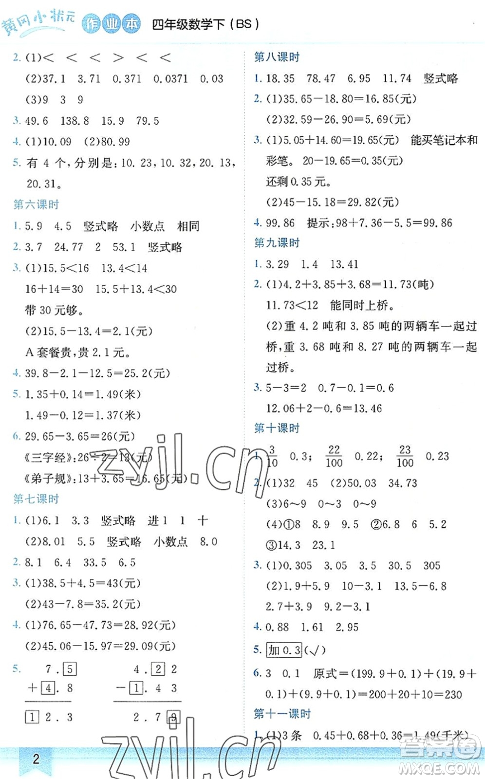 龍門書局2022黃岡小狀元作業(yè)本四年級(jí)數(shù)學(xué)下冊BS北師版答案