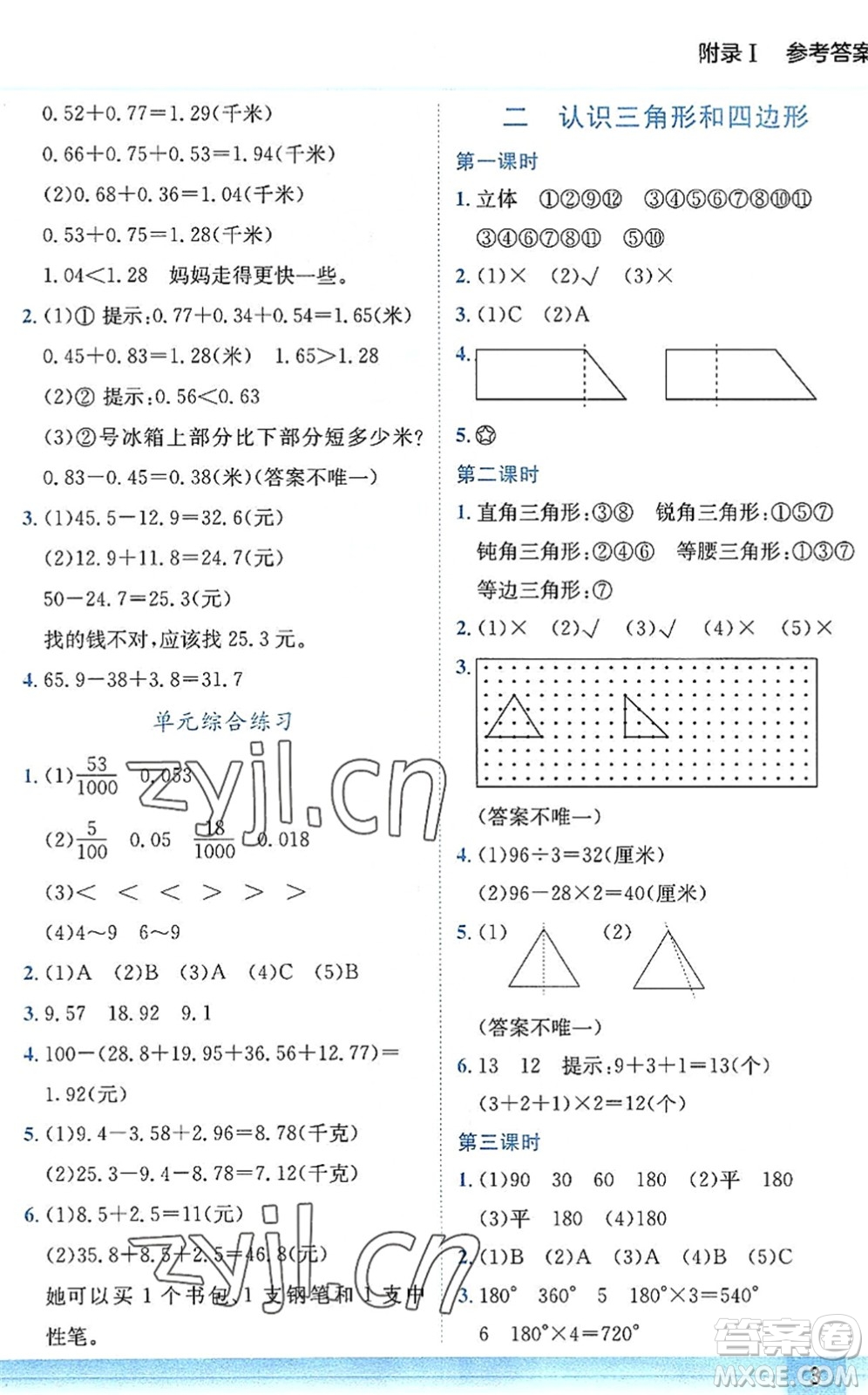 龍門書局2022黃岡小狀元作業(yè)本四年級(jí)數(shù)學(xué)下冊BS北師版答案