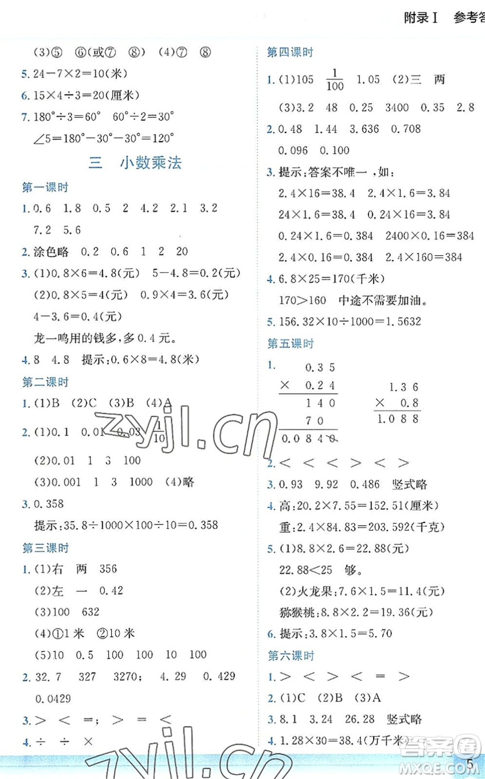 龍門書局2022黃岡小狀元作業(yè)本四年級(jí)數(shù)學(xué)下冊BS北師版答案