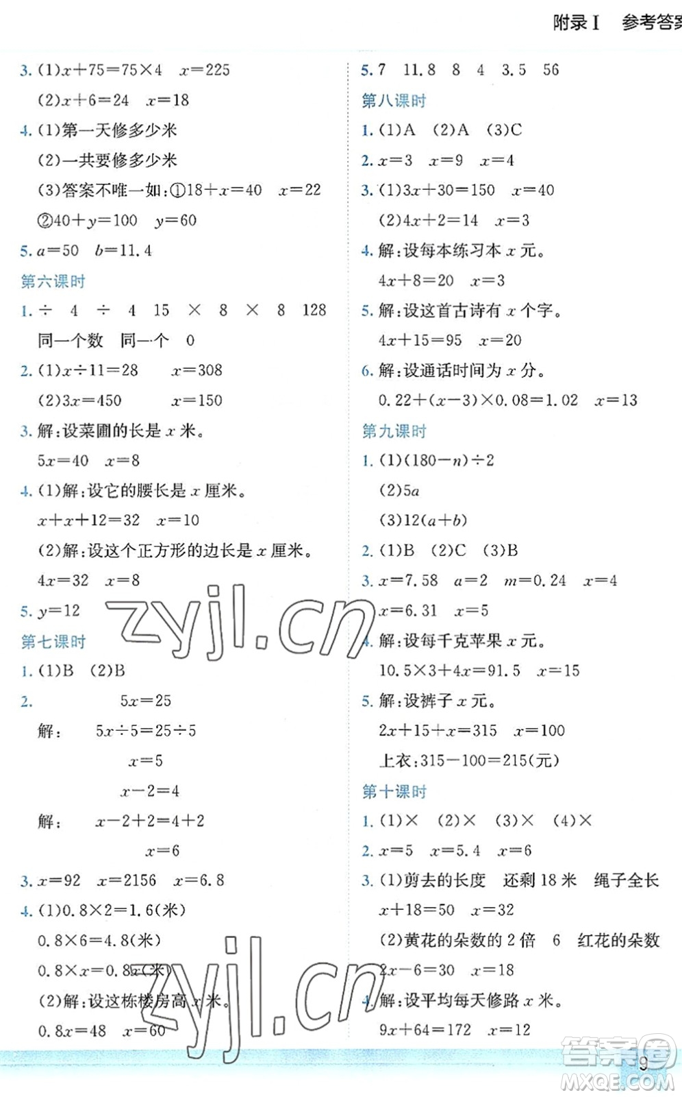 龍門書局2022黃岡小狀元作業(yè)本四年級(jí)數(shù)學(xué)下冊BS北師版答案