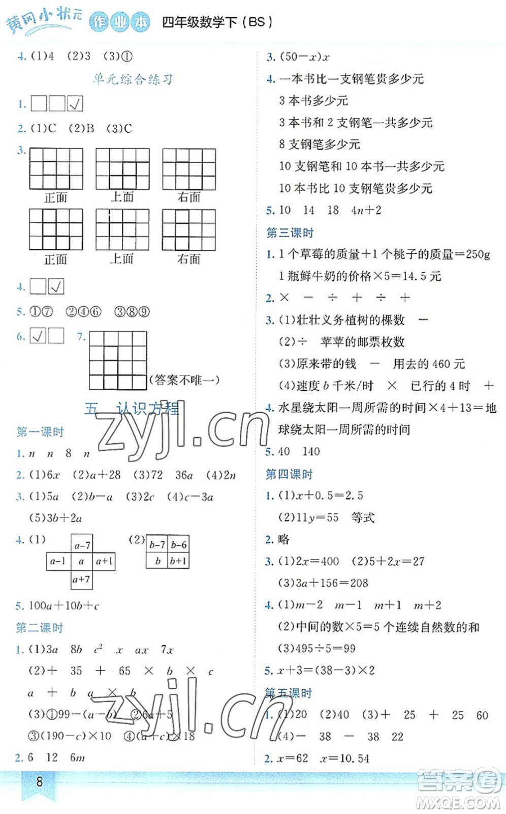 龍門書局2022黃岡小狀元作業(yè)本四年級(jí)數(shù)學(xué)下冊BS北師版答案