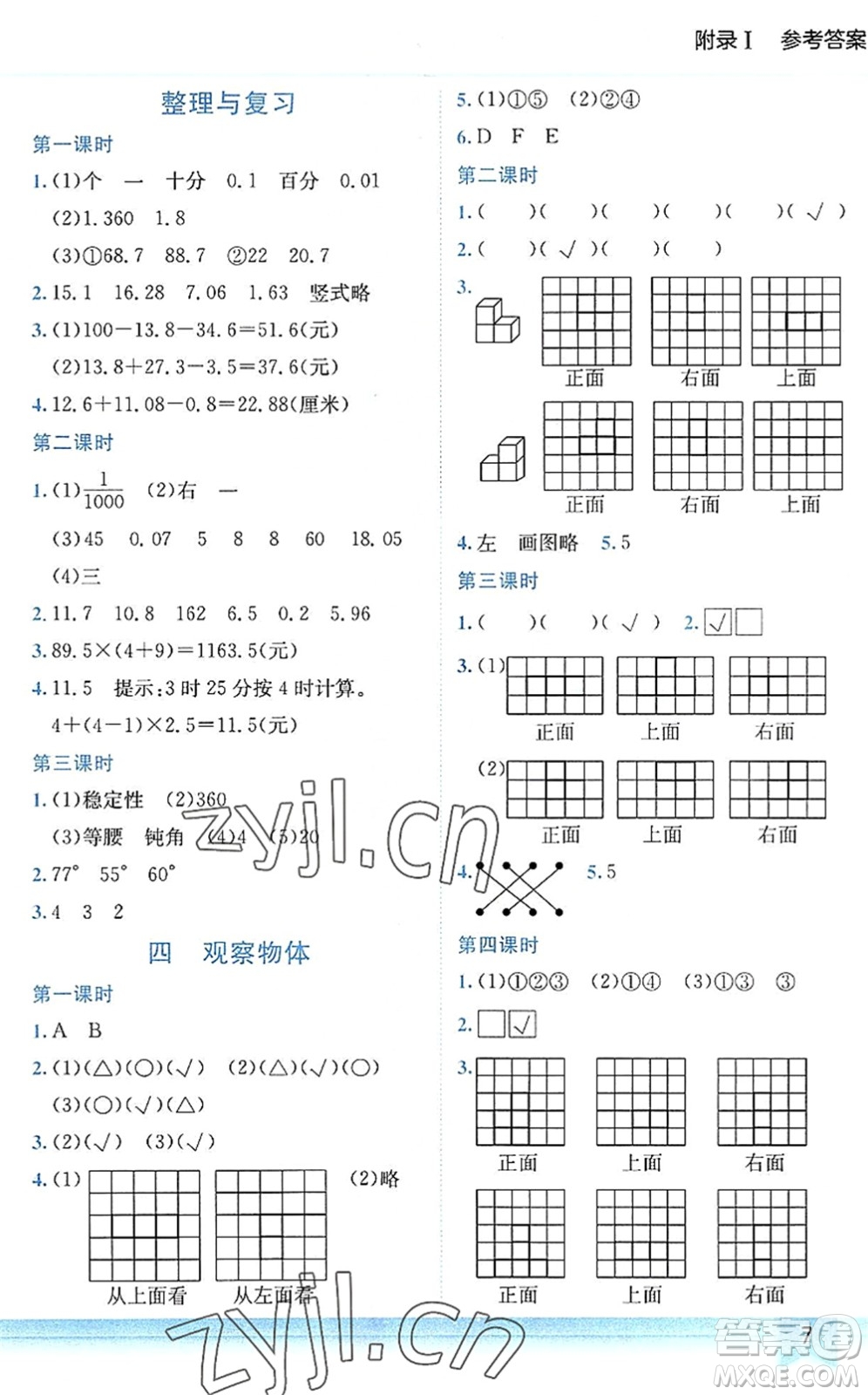 龍門書局2022黃岡小狀元作業(yè)本四年級(jí)數(shù)學(xué)下冊BS北師版答案