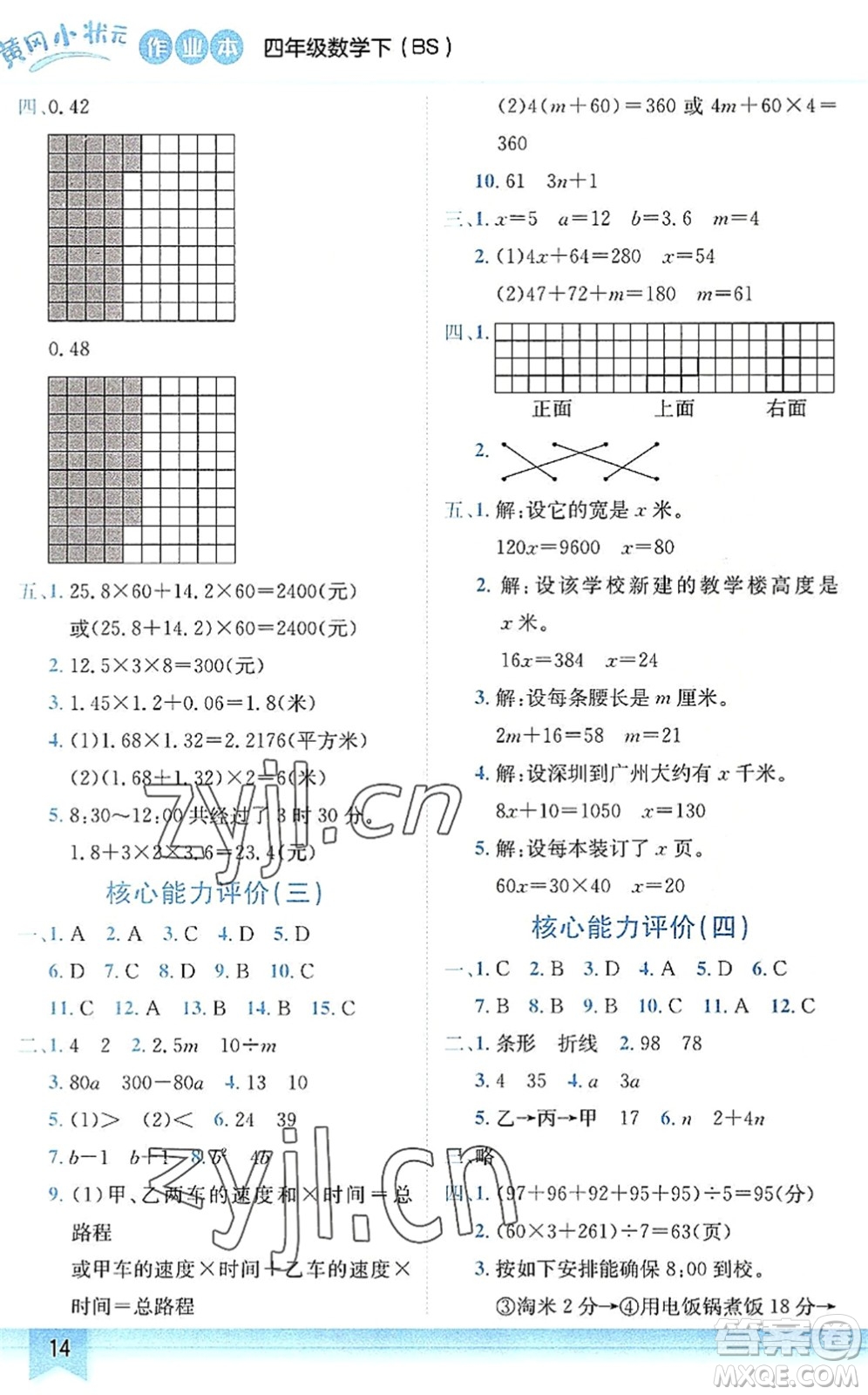 龍門書局2022黃岡小狀元作業(yè)本四年級(jí)數(shù)學(xué)下冊BS北師版答案