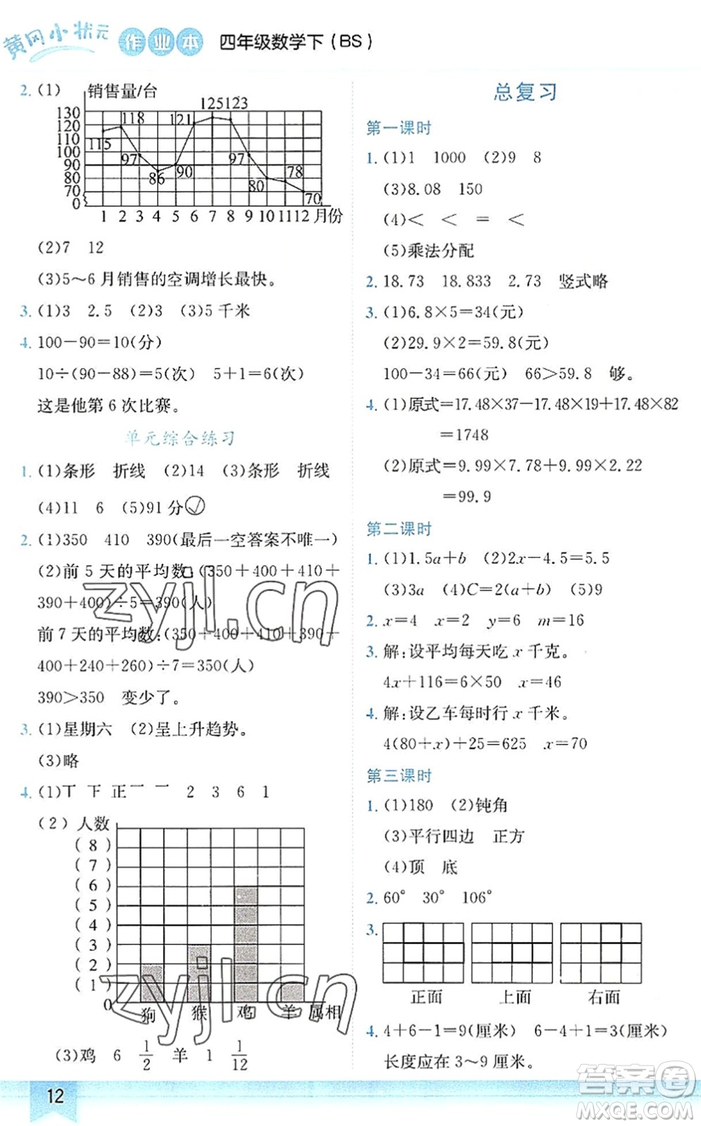 龍門書局2022黃岡小狀元作業(yè)本四年級(jí)數(shù)學(xué)下冊BS北師版答案