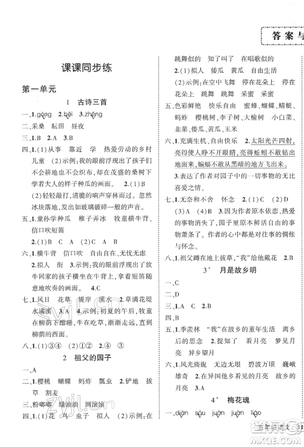 武漢出版社2022狀元成才路創(chuàng)優(yōu)作業(yè)100分五年級下冊語文人教版湖北專版參考答案
