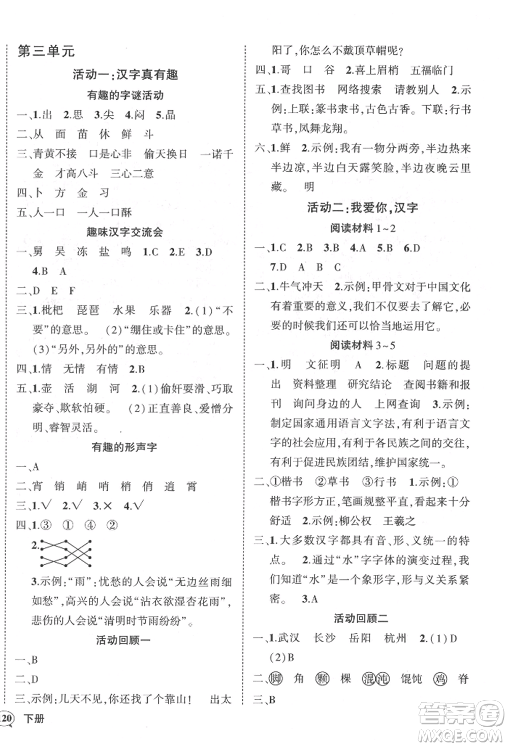武漢出版社2022狀元成才路創(chuàng)優(yōu)作業(yè)100分五年級下冊語文人教版湖北專版參考答案