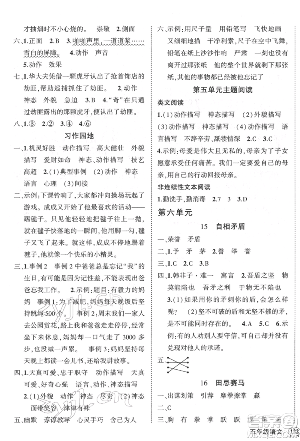 武漢出版社2022狀元成才路創(chuàng)優(yōu)作業(yè)100分五年級下冊語文人教版湖北專版參考答案