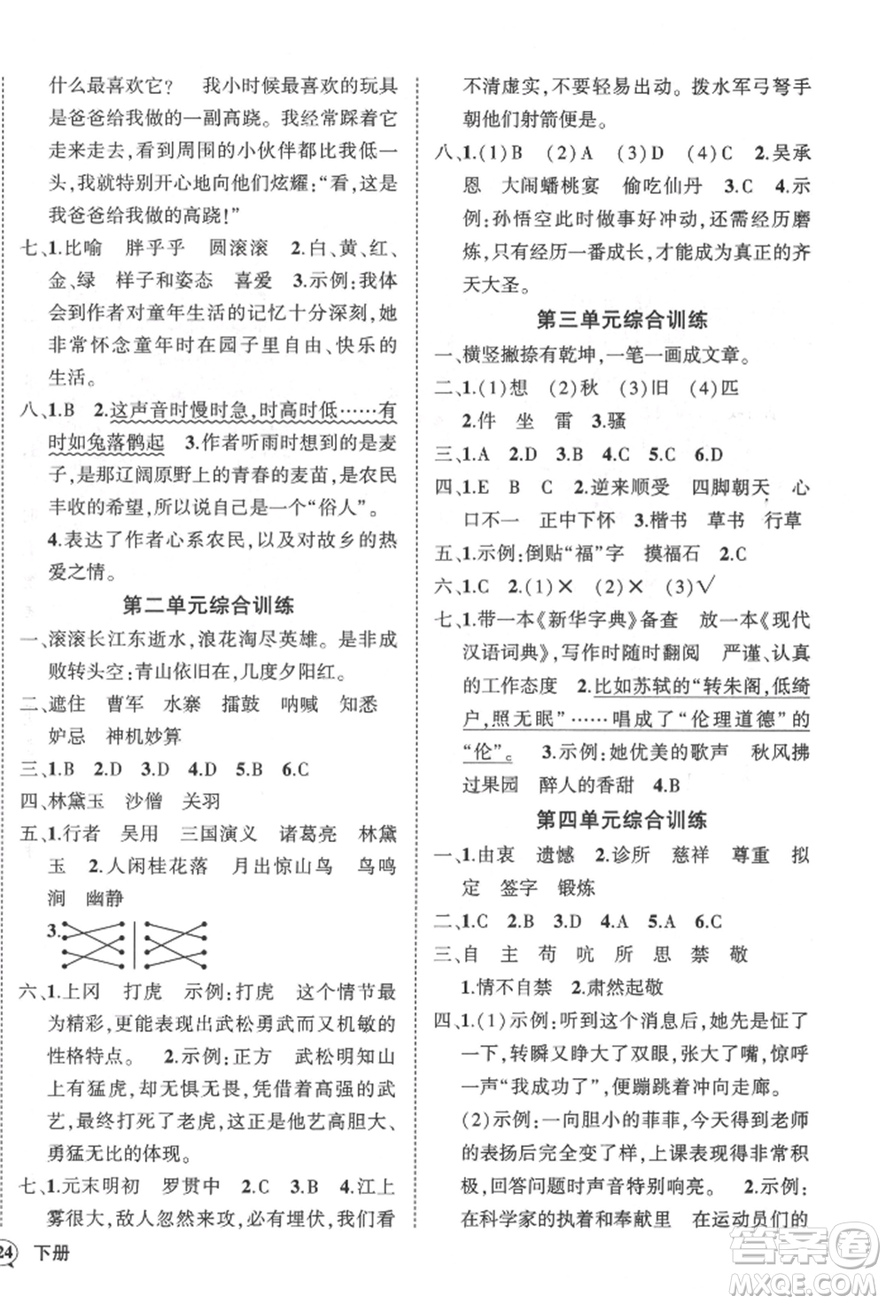 武漢出版社2022狀元成才路創(chuàng)優(yōu)作業(yè)100分五年級下冊語文人教版湖北專版參考答案
