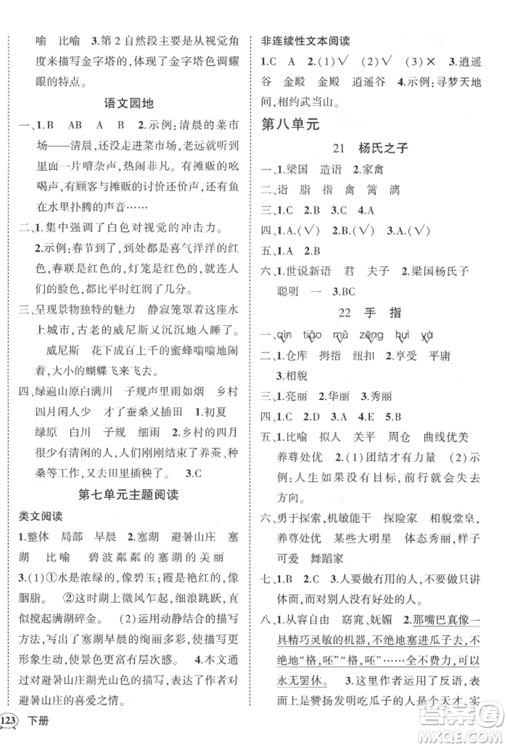 武漢出版社2022狀元成才路創(chuàng)優(yōu)作業(yè)100分五年級下冊語文人教版湖北專版參考答案