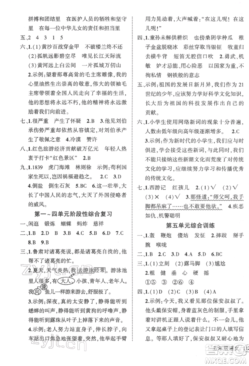 武漢出版社2022狀元成才路創(chuàng)優(yōu)作業(yè)100分五年級下冊語文人教版湖北專版參考答案