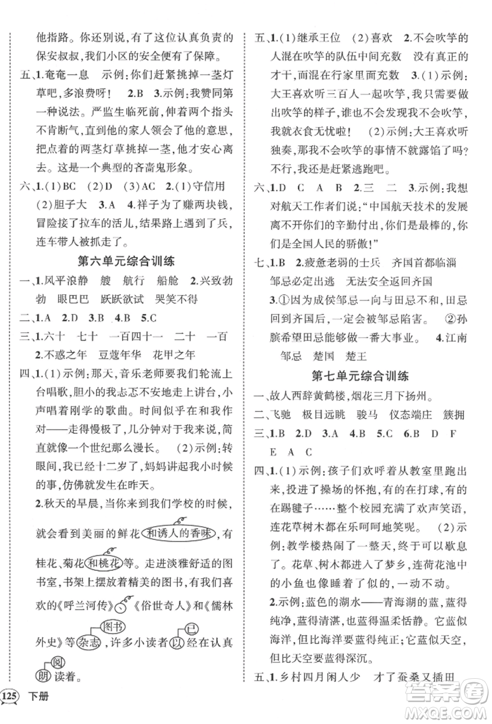 武漢出版社2022狀元成才路創(chuàng)優(yōu)作業(yè)100分五年級下冊語文人教版湖北專版參考答案