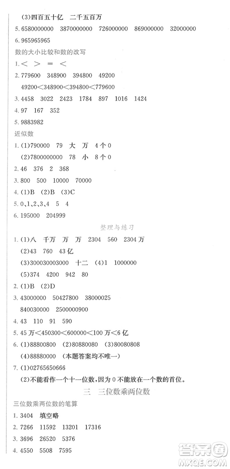 龍門書局2022黃岡小狀元作業(yè)本四年級數學下冊JS江蘇版答案