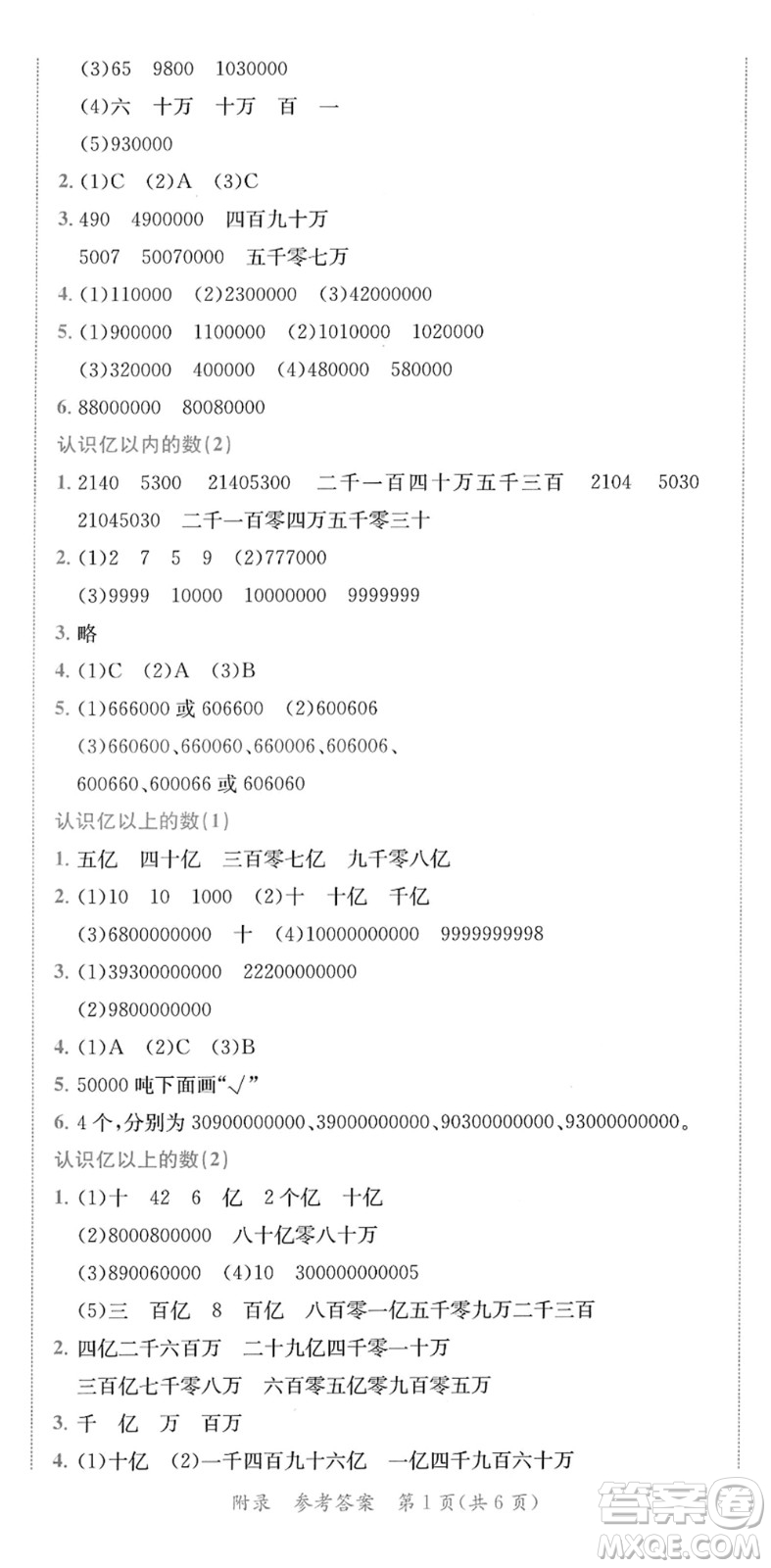 龍門書局2022黃岡小狀元作業(yè)本四年級數學下冊JS江蘇版答案